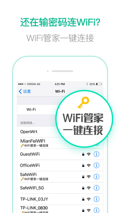 腾讯wifi管家