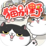 猫别野官方版 V1.0.0