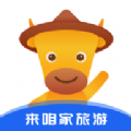 来咱家旅游官方版 V1.72