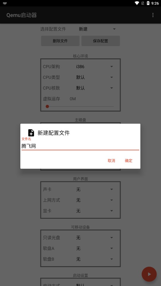 Qemu启动器