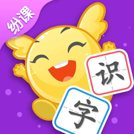 纷课阅读识字正式版 V2.6.0