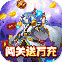 魔兽三国无限金币版