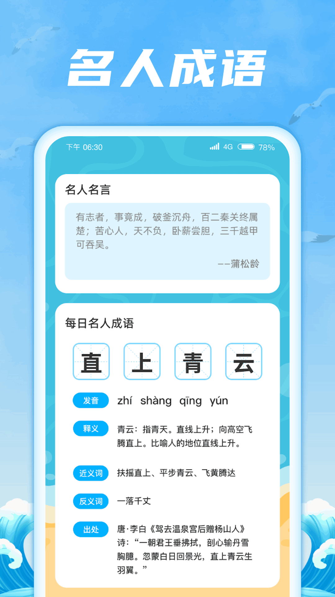 成语航海家