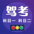 驾考小宝免费版 V1.1