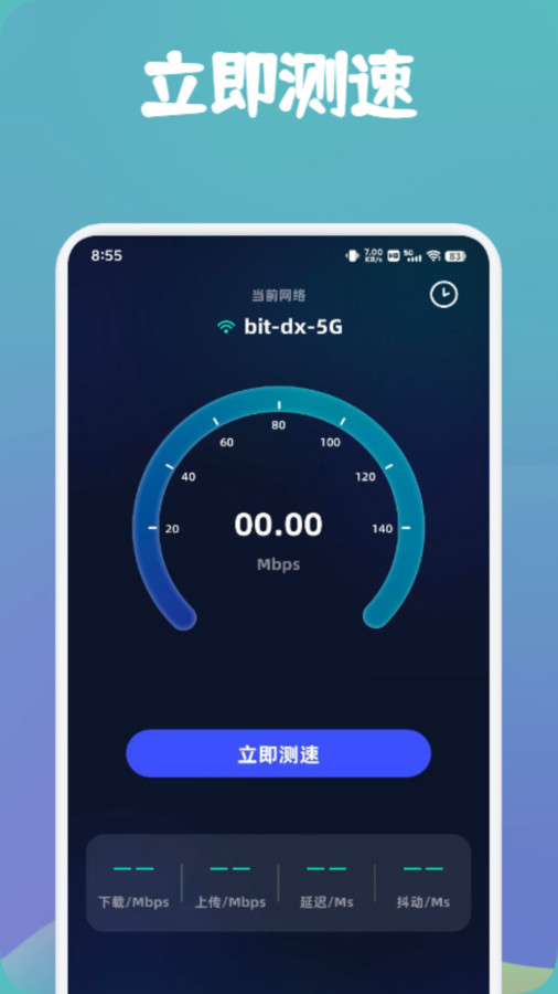 万能wifi快速连