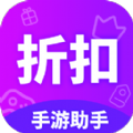 折扣手游助手官方版 V1.3.1