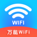 wifi钥匙免密连正式版 V1.0.0