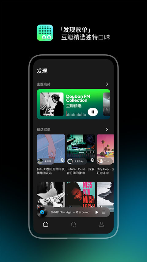 豆瓣FM2