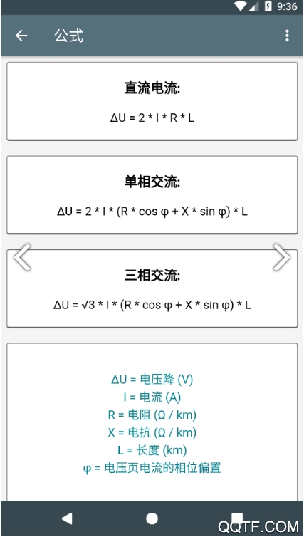 电工计算器