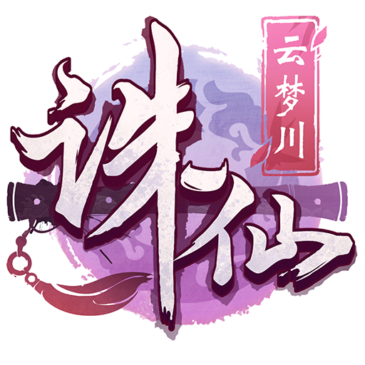 辉煌诛仙国际服版 V0.111.178