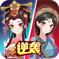 女皇冲冲冲苹果官服版 V1.0.1