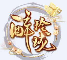 醉玲珑苹果官方版 V1.0.0