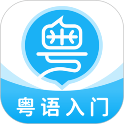 粤语学习帮免费版 V7.3.5