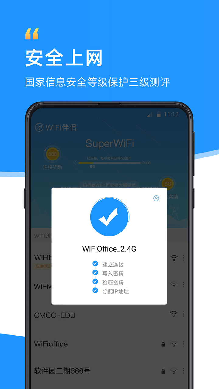 WIFI伴侣