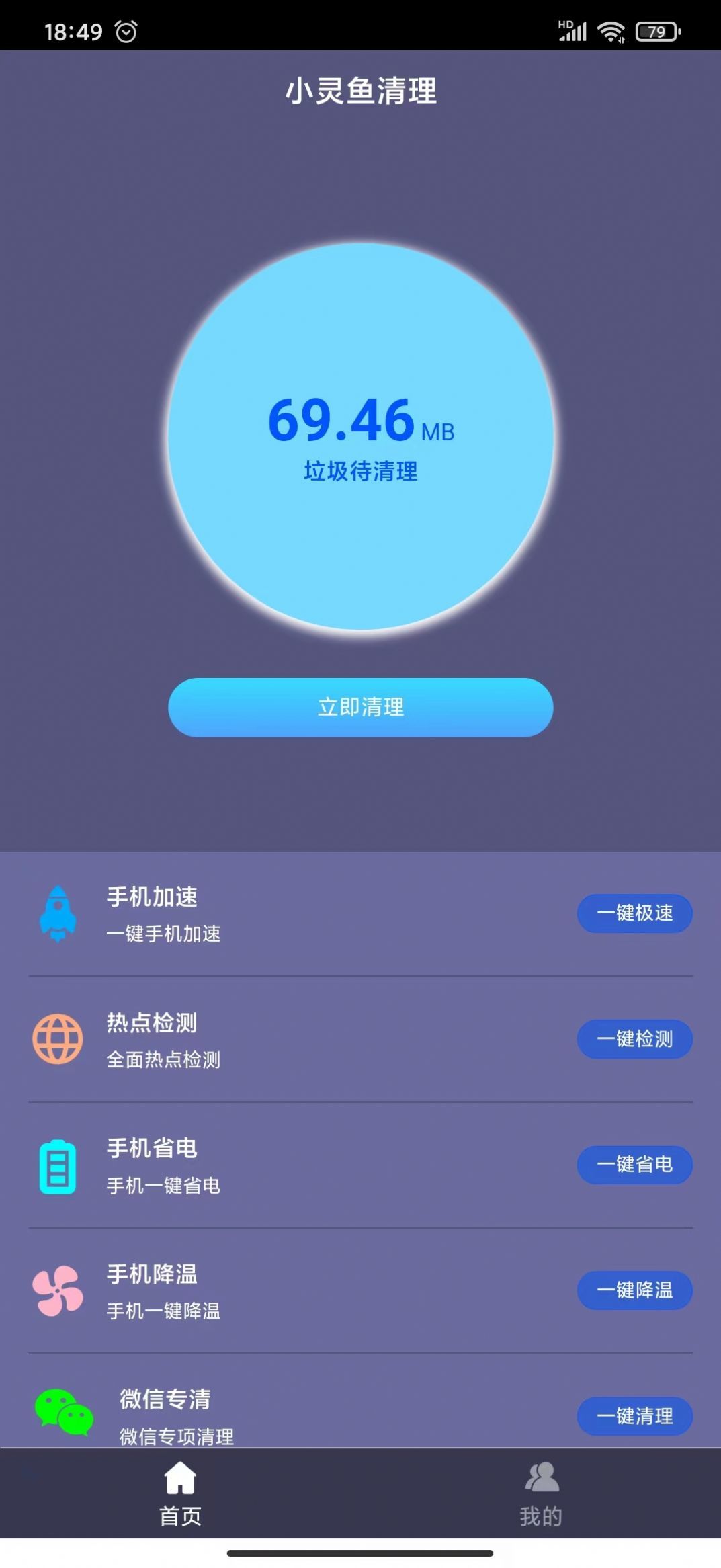 小灵鱼清理