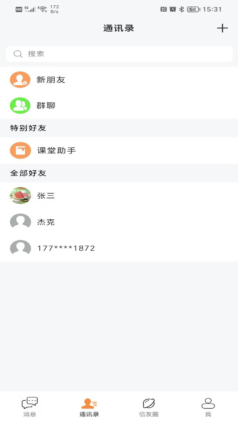 发个信聊天APP官方版 V1.0.19截图2