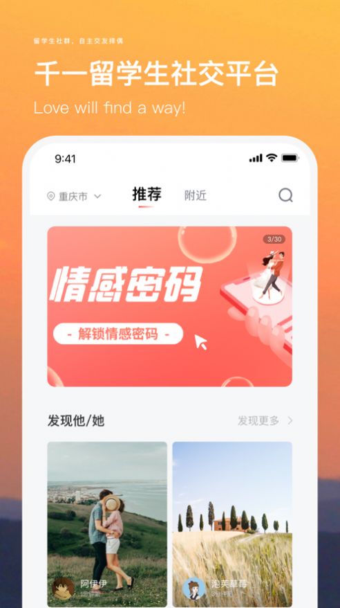 千一留学生社交APP官方版 V1.0截图1