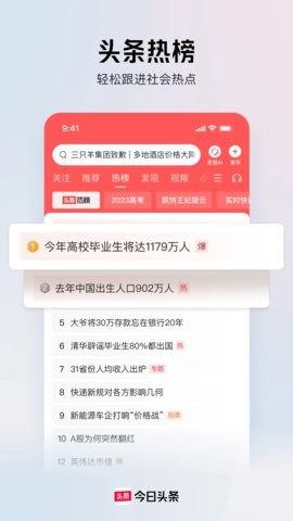 今日头条官方正版 V9.8.1截图1