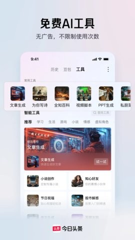 今日头条官方正版 V9.8.1截图4