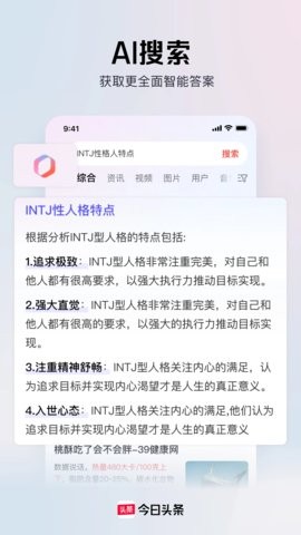 今日头条官方正版 V9.8.1截图3