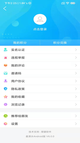 溧水发布官方入口版 V6.2.8截图1