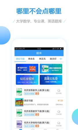 大学高等数学解题官方版 V2.5.11截图1