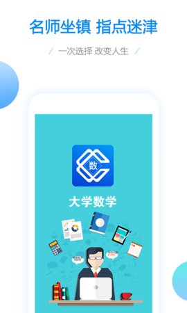 大学高等数学解题官方版 V2.5.11截图4