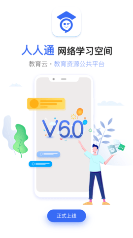 人人通空间安全在线阅读版 V7.0.1截图1