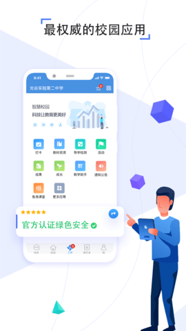 人人通空间安全在线阅读版 V7.0.1截图3