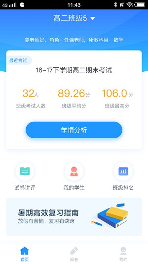 好分数教师版 V2.23.0截图1