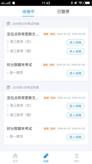 好分数教师版 V2.23.0截图2