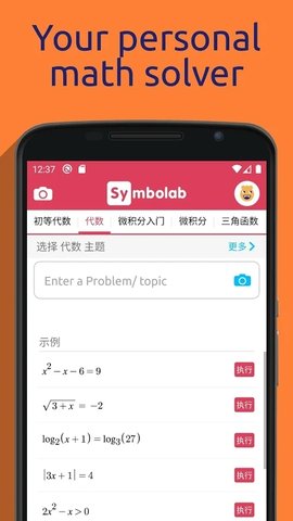 高等数学计算器手机版 V8.10.0截图1