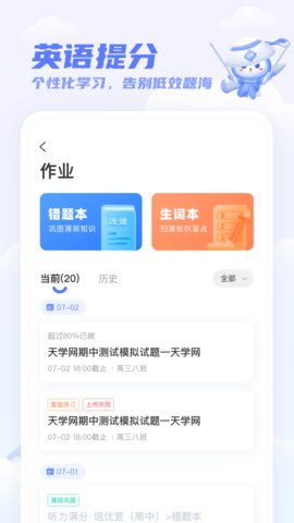 天学网英语听力音频官方入口版 V5.3.5截图2