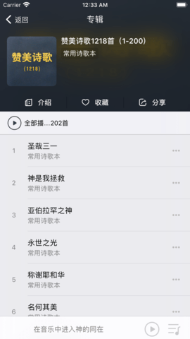 福音诗歌官方版 V3.0.3截图1