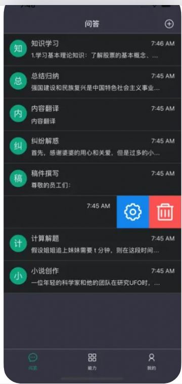 Chat极品堂智能聊天APP官方版 V1.0截图3