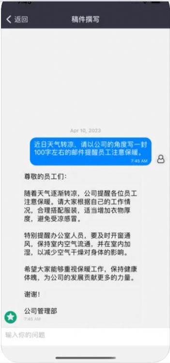 Chat极品堂智能聊天APP官方版 V1.0截图2