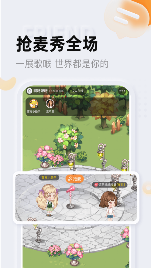 芋泥啵啵社交app官方版 V1.0截图2