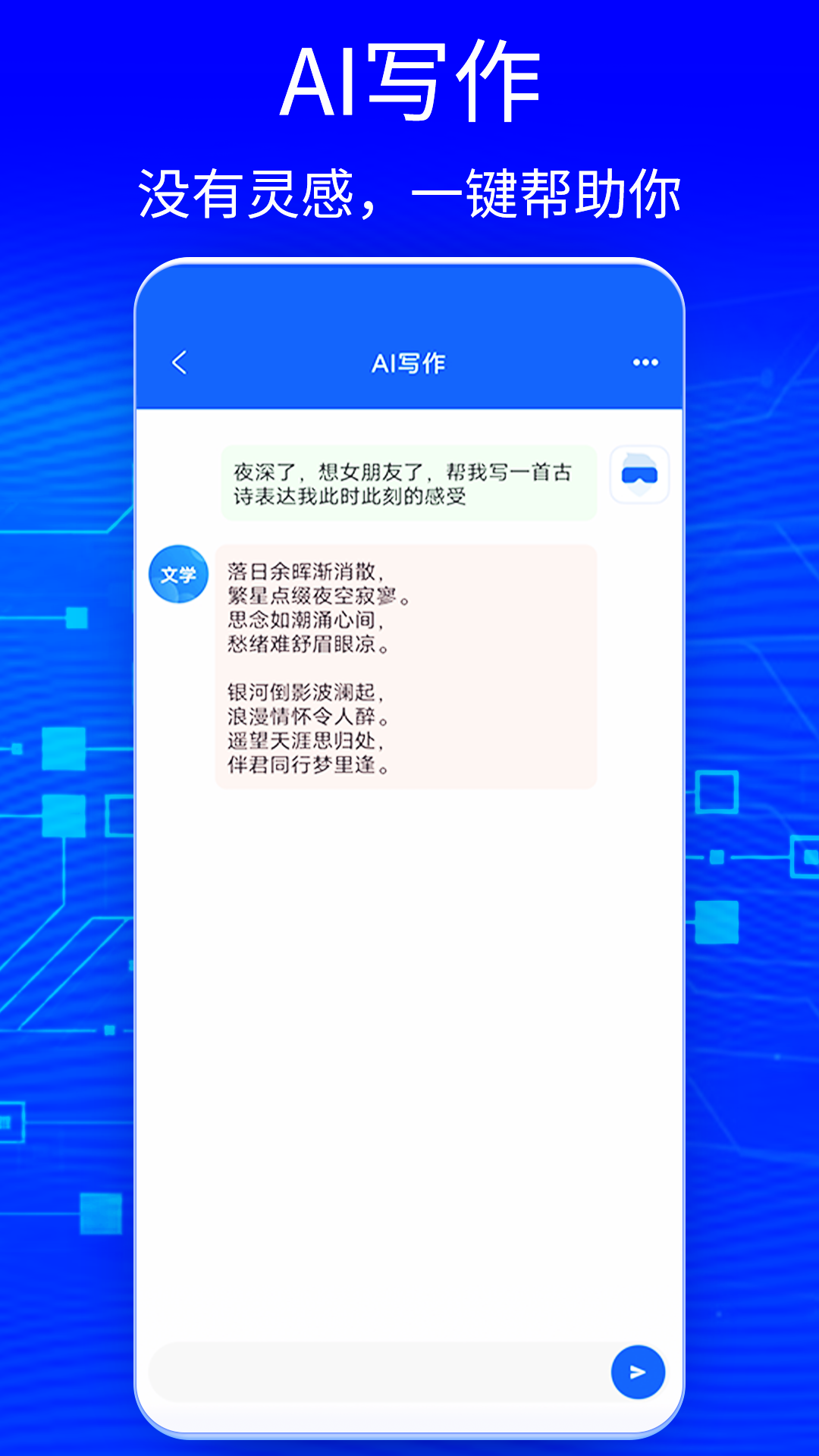 Ai智能聊天大师官方版 V1.0截图3