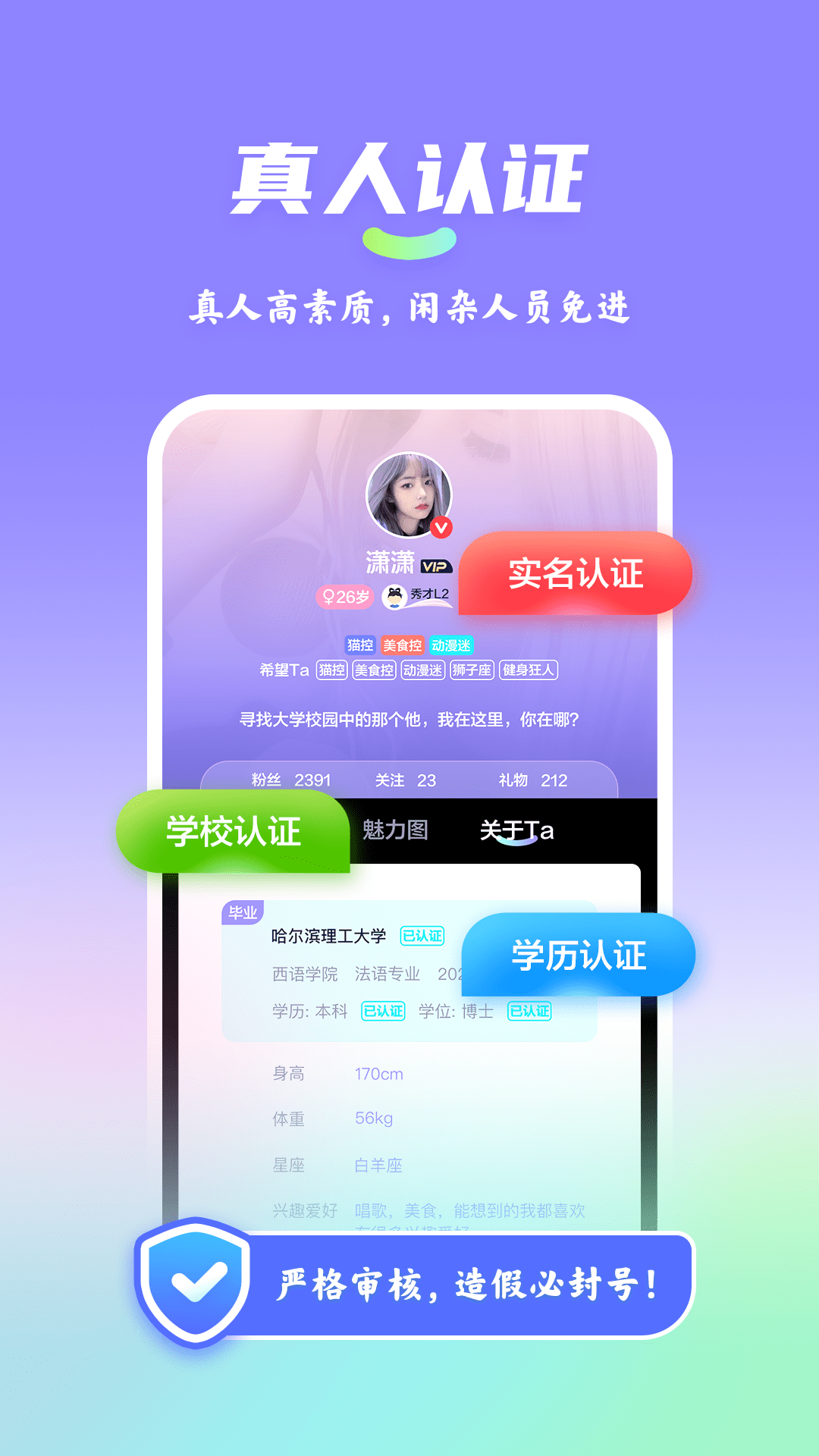 漫校缘校园交友APP官方版 V1.0.0截图1