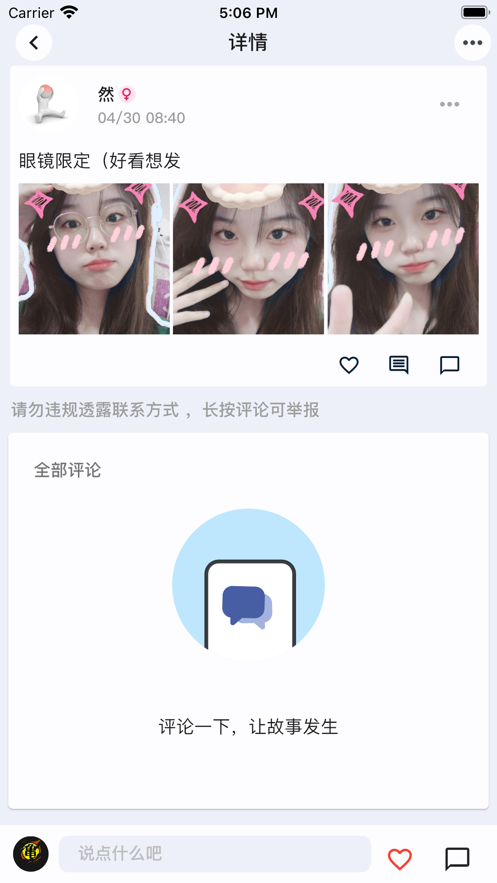 秘罐社交app官方版 V1.0截图2