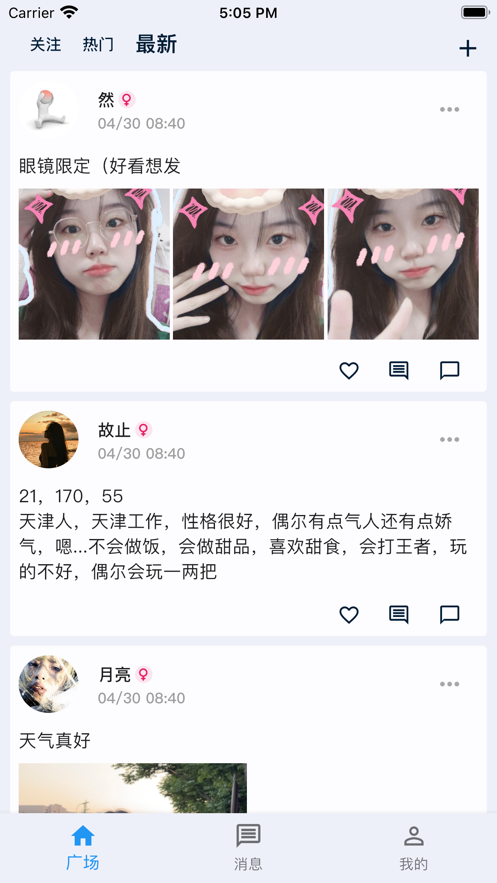 秘罐社交app官方版 V1.0截图1