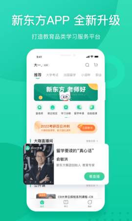 新东方 V6.0.12截图3