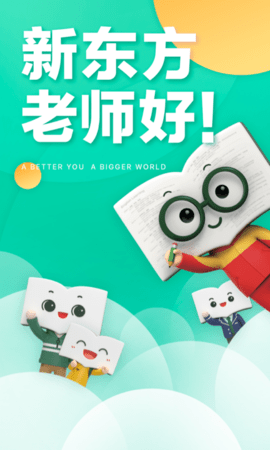 新东方 V6.0.12截图1