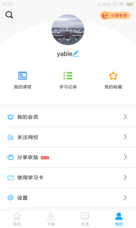 网校课堂免费版 V6.561截图4