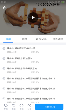 网校课堂免费版 V6.561截图2