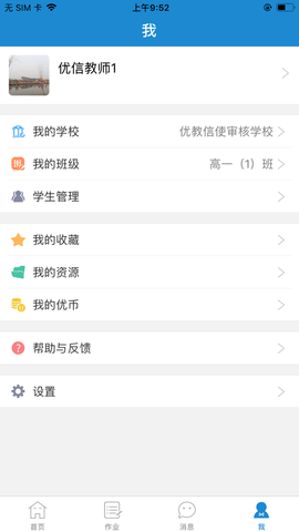 优教信使app口算王 V4.2.1截图3