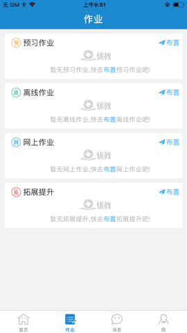 优教信使app口算王 V4.2.1截图1