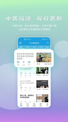 爱语吧VOA慢速英语 V6.2.0截图1