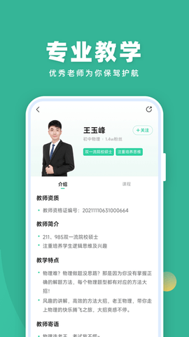 作业帮直播课 V9.14.0截图3