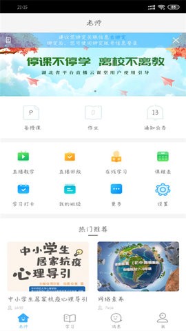 湖北教育云 V5.1.9截图1